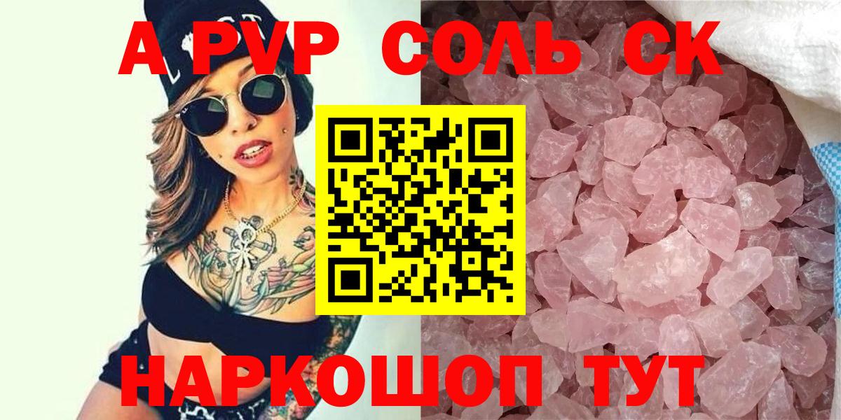 A-PVP кристаллы  Вход с VPN  Альфа ПВП кристаллы  A-PVP Соль  Нефтекамск 
