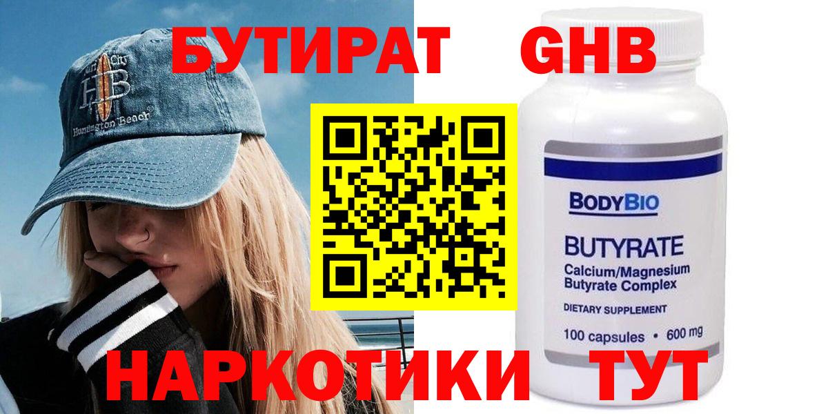 БУТИРАТ жидкий экстази Нефтекамск