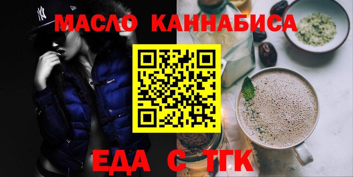 Еда ТГК марихуана  Вход с VPN  Нефтекамск 