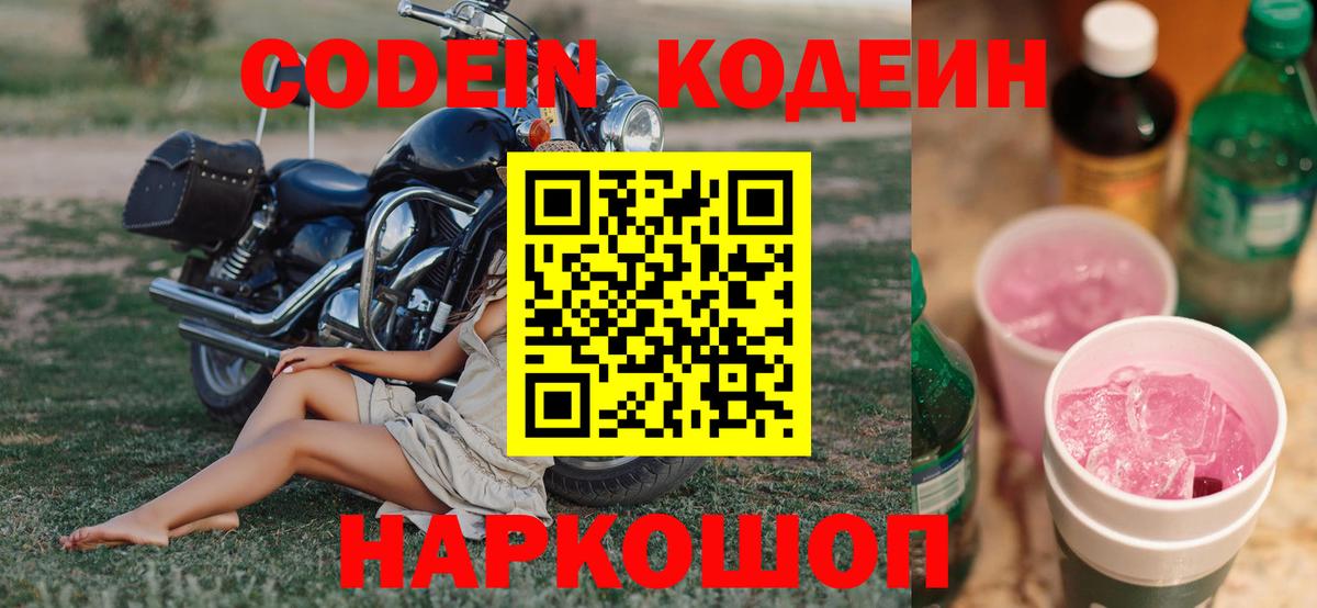 Нефтекамск  Codein напиток Lean (лин)  Кодеиновый сироп Lean напиток Lean (лин)  Вход с VPN 