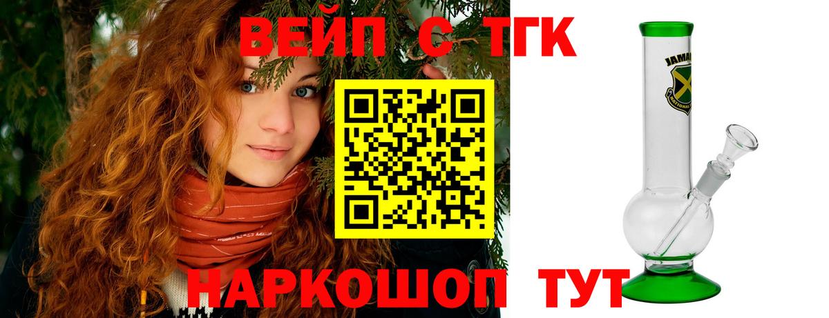 ТГК Wax  ТГК вейп с тгк  Нефтекамск  купить  сайты  Вход с VPN 