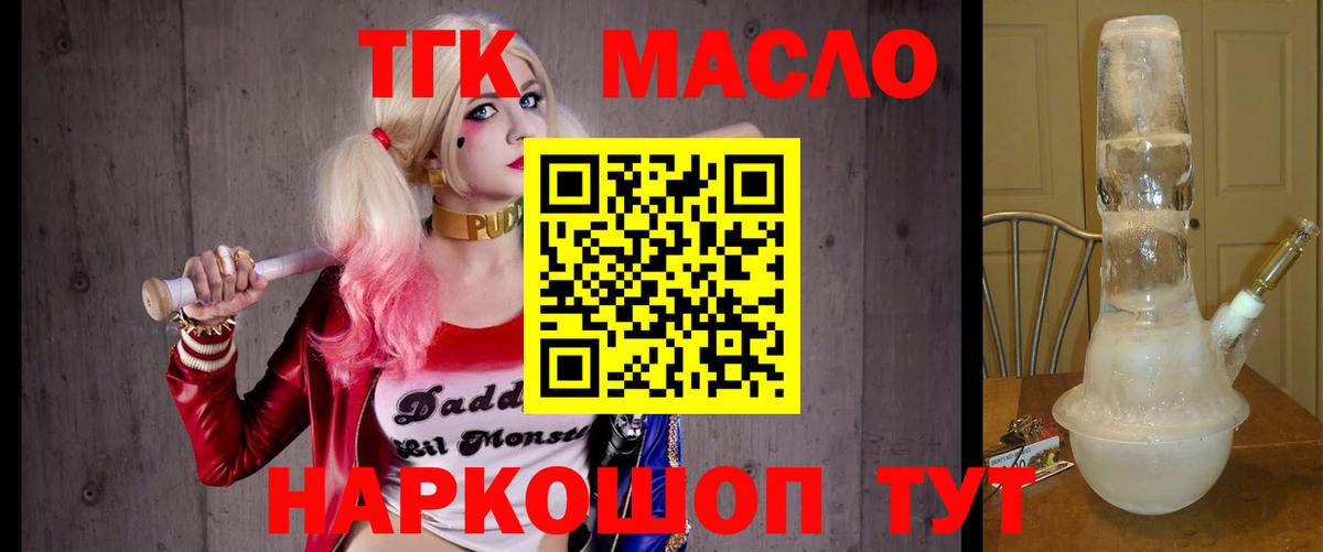 ТГК гашишное масло Нефтекамск